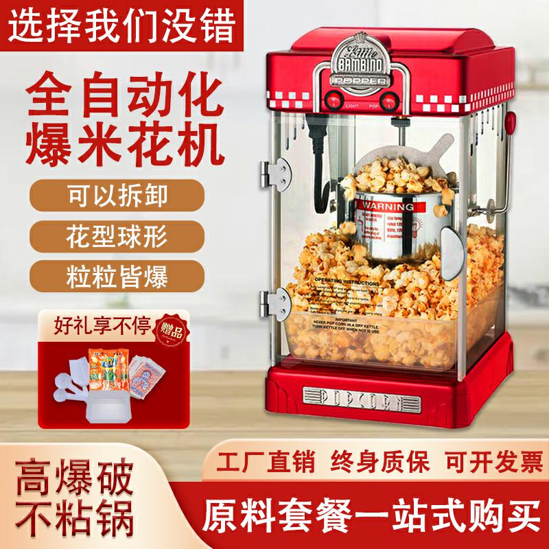 Popcorn Machine Commercial Pendulum Stall Fully Automatic Electric Hot Spherical Bract Machine Home Small Children Corn Flower Machine-Taobao