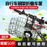 Велосипед, горная складная универсальная корзина для школьников