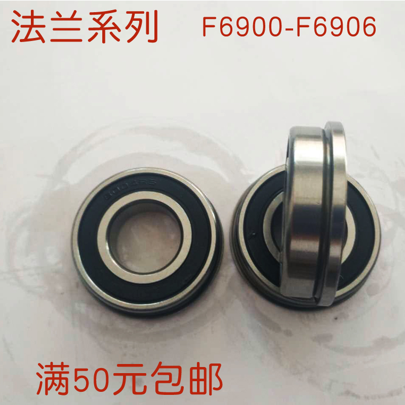 Flange bearing belt when side F6900 6901 6902 6903 6904 6905 6906 F16004-RS