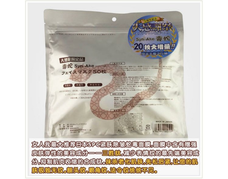 Bonded Zone Nhật Bản SPC mặt nạ nọc độc nâng nếp nhăn làm săn chắc mịn dòng 50 miếng tải gia tăng mặt nạ ngủ laneige