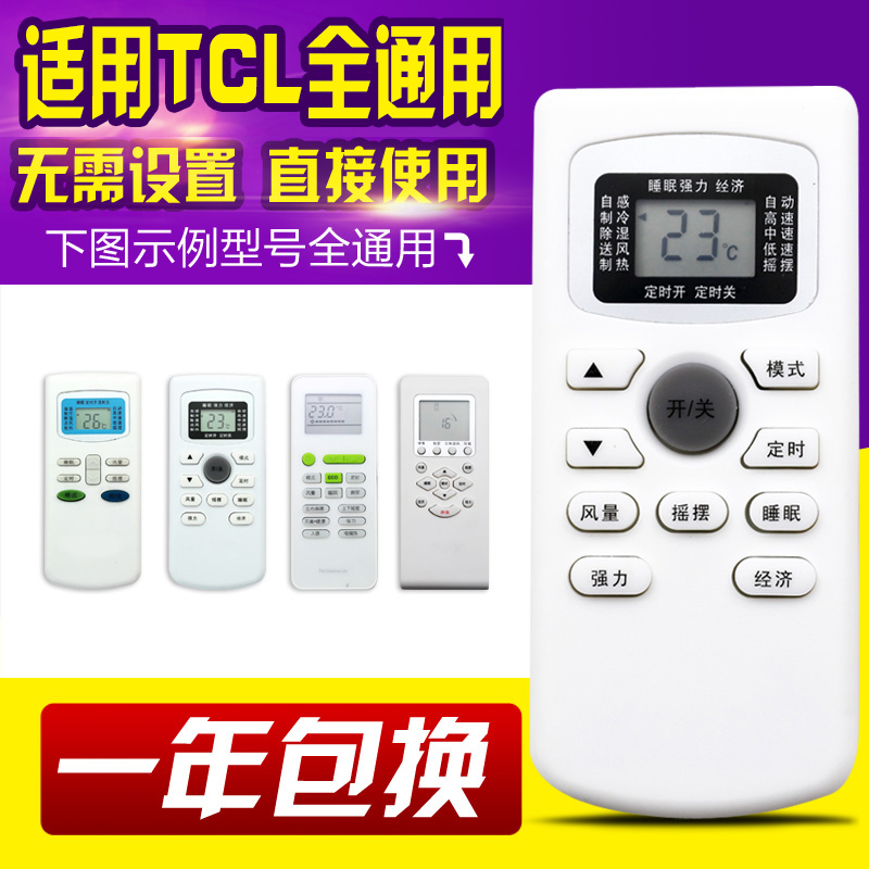 Universal universal TCL air conditioner remote control directly with KT-TL1 GYKQ-03 GYKQ-34 GYKQ-52 21