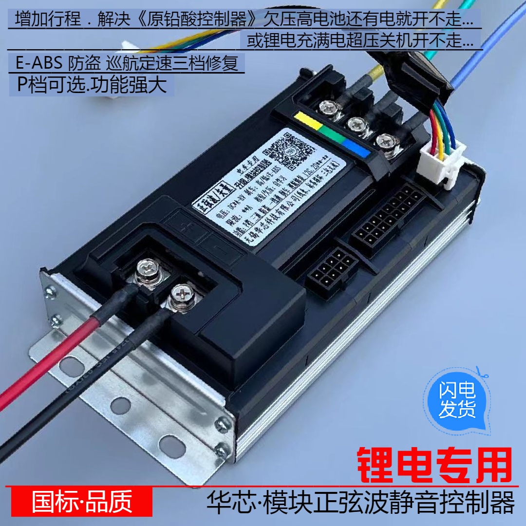 Lithium Electric Module Sine Wave Vector Mute Controller Small Knife Love Mao Pie Yadi New Japan Bench Bell Electric Bike Versatile