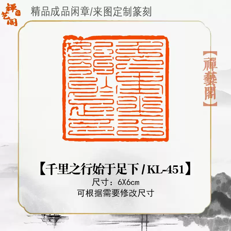 千里之行始于足下九叠篆闲章书法绘画篆刻印章九叠