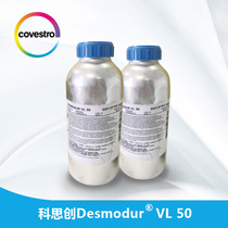 Covestro polyurethane coating curing agent Desmodur VL 50 low viscosity curing agent for topcoat
