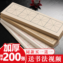 Cao Yikong Four GM characters half life and half-life and half-time paper antique calligraphy practice paper in the ex-paper pen post for beginners to set the kit for the special paper paper paper works for the book