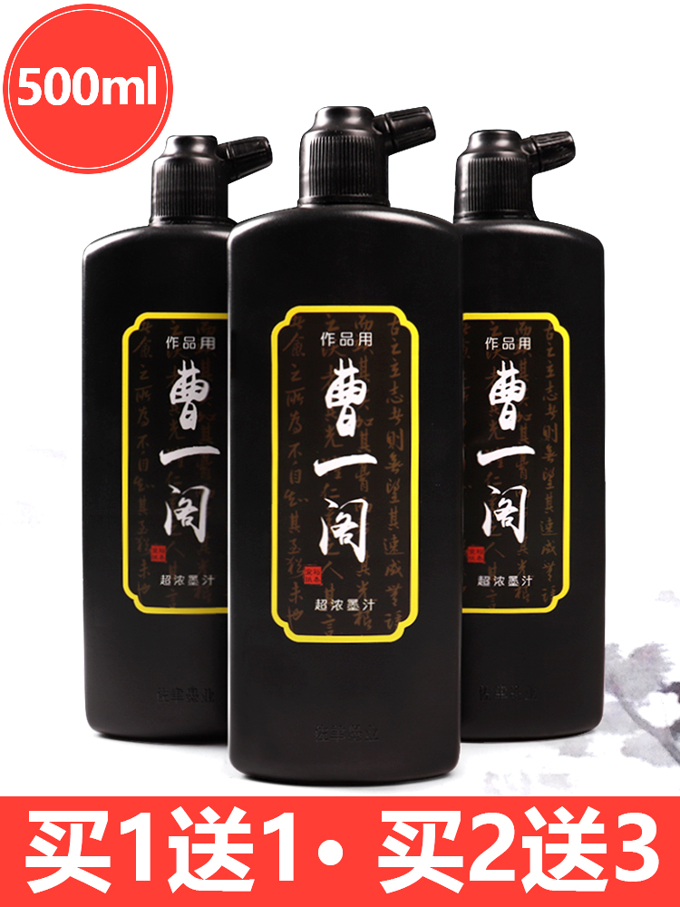 Cao Yige ink large capacity 500ml brush book French painting supplies gold and silver ink brush Xuan paper ink disc four treasure book set adult students beginner black ink
