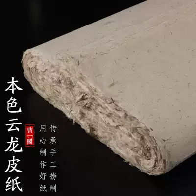 Eight-foot strip screen semi-mature gray natural color long fiber cloud dragon skin paper Calligraphy traditional Chinese painting freehand brushwork paper paper Anhui Jing County four feet six feet 50 pieces of creation brush Chinese painting national exhibition painting paper