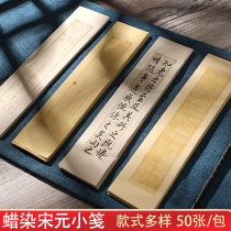 Cao Yiwang wax dyed Song Yuan small-tik piece paper linen tattoo papers on retro - ka paper papers semi - raw paper - title paper - title paper title writing practice paper paper