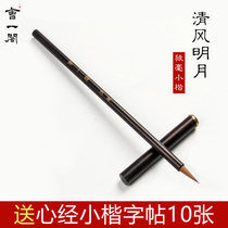 Cao a court moon breeze a writing brush made of weasels hair xiao kai chao jing brush Ebony section sandalwood xiao kai calligraphy painting gou xian dedicated four treasures of the study beginner-level students start calligraphy painting creation