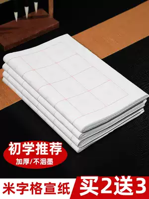 Xuan paper Rice word grid half-cooked students calligraphy set calligraphy practice paper beginner 7 5cm square rice paper 100 sheets wholesale Primary School students calligraphy paper thick rice paper thick rice paper