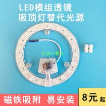 LED light bar ceiling lamp transformation board wick round lamp plate replacement ring tube 2D energy-saving lamp beads light source patch