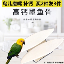 Cuttlefish bone Xuanfeng tiger skin peony parrot calcium molar supplies Utensils Bird food Squirrel hamster turtle gnawing toys