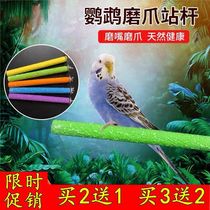 Parrot stand stick grinding claw stick standing pole Bird supplies Bird cage accessories Toy tiger skin grinding claw frosted standing pole appliances