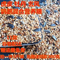 Tiger skin peony Xuanfeng small and medium-sized parrot bird food feed five-color millet parrot mixed nutritional food Millet