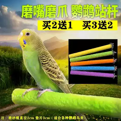 Parrot station stick bird frosted Rod grinding claw stick tiger skin Xuanfeng station bar toy bird cage accessories bird supplies