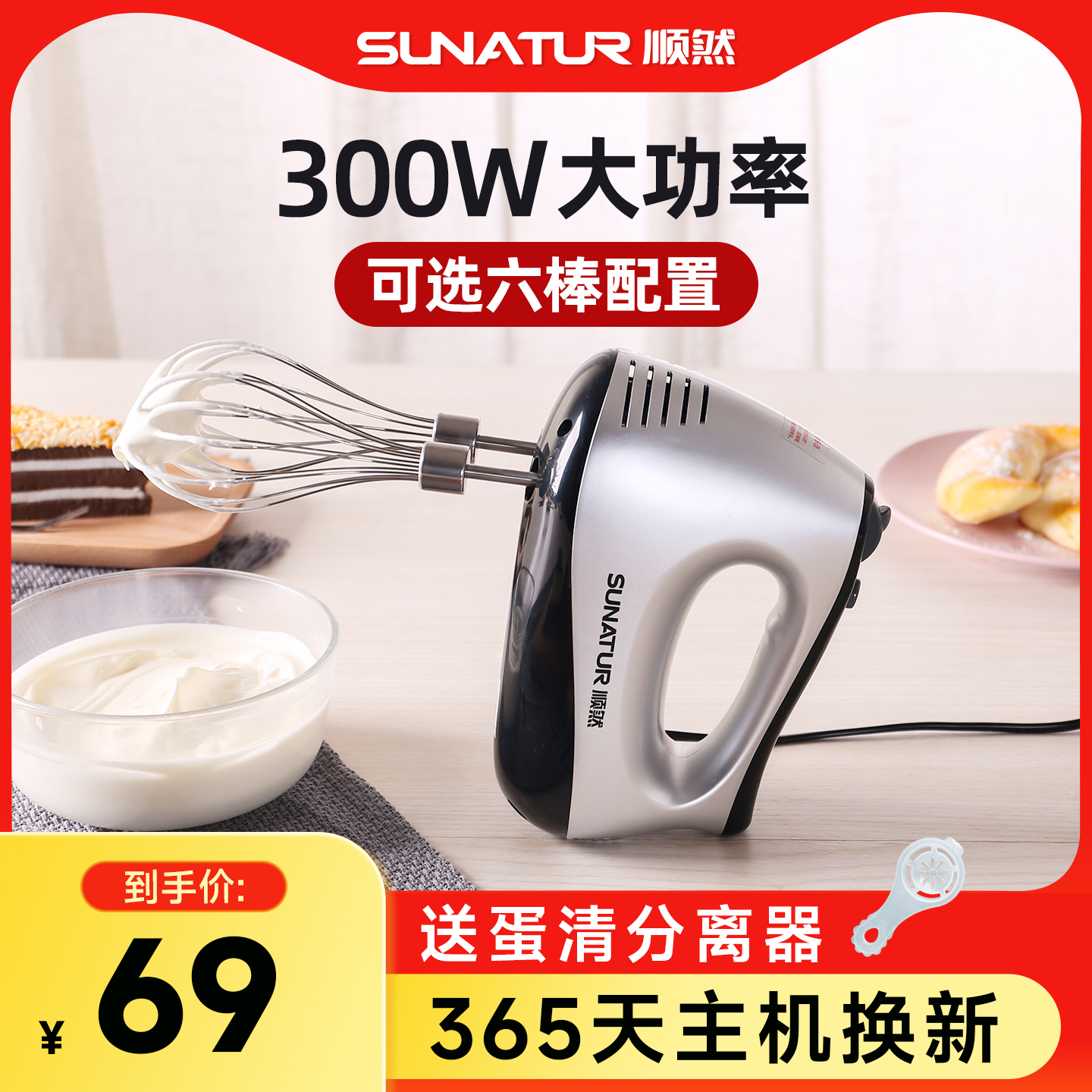 Shunran 300W エッグビーター 電動 家庭用 自動 小型 ハンドヘルド クリーム 攪拌 ベーキングツール エッグビーター