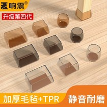 Table and chair foot cover protective cover pad stool leg non-slip wear-resistant stool chair foot pad table silicone bed table corner mute