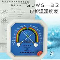 Inspection Wuqiang GJWS-B2 type psychrometer temperature and humidity temperature and humidity meter mechanical pointer temperature and humidity high precision