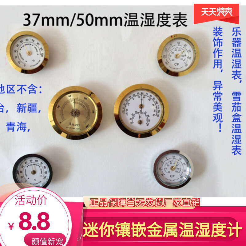 Mini Humitometer Mechanical High Precision Cigar Guitar Car Decorated Violin Box Temperature Table Metal 50mm Package-Taobao