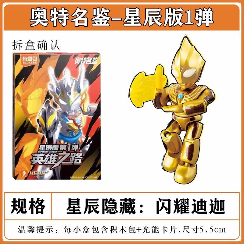 Authentic Ultraman Broco Star Edition Series 1 Blind Box Unboxing Star Radiance Size Hidden Tiga Zett