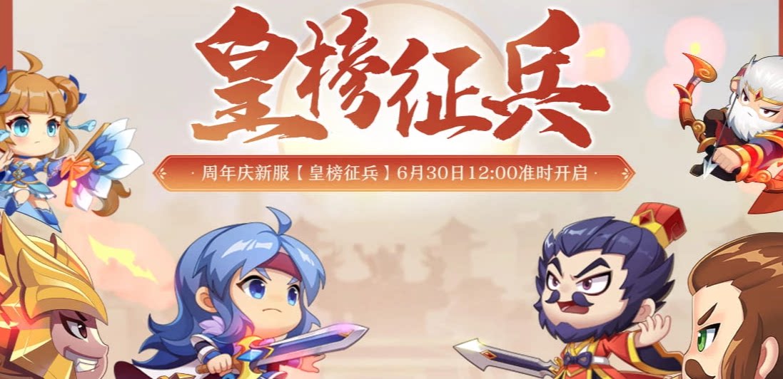 Three Kingdoms: QQ Three Kingdoms Summer Vacation Activities Three Kingdoms Coins Three Kingdoms Points Equipment Customization