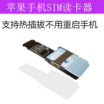 Suitable for Apple mobile phone external card slot SIM card reader hot plug card holder converter change card without restarting