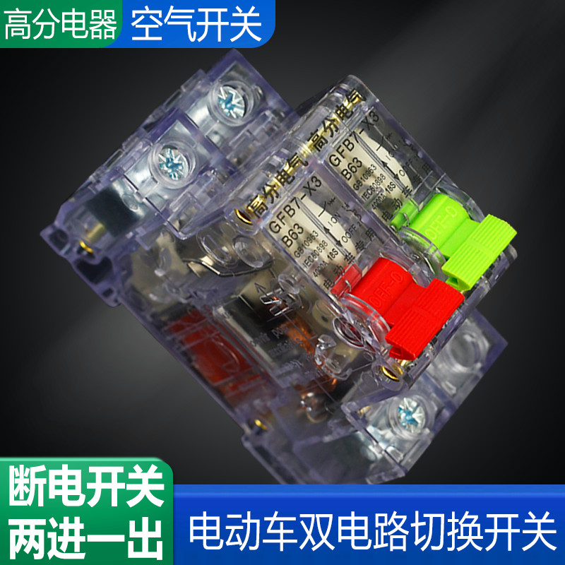 Electric car air switch 63A2P dual-battery change-tricycle electric locomotive retrofit two-in-one-out switch