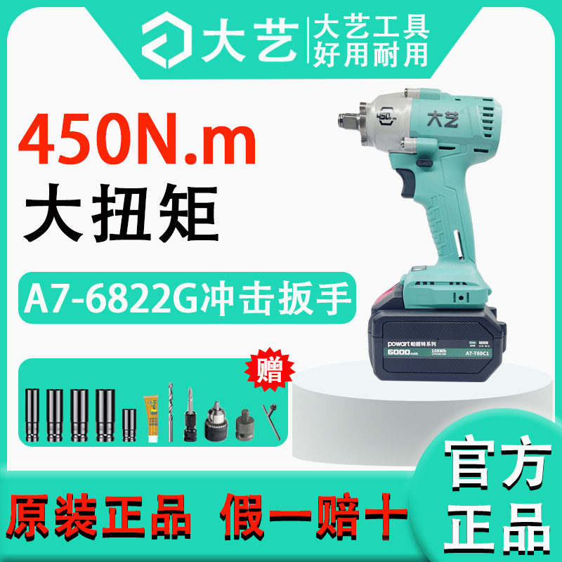 Great art A7 electric wrench brushless lithium battery shelf Wood carpentry special 6822G bare metal head original dress-Taobao