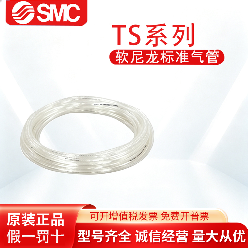 Smc Air Pipe Ts0425/Ts0604/0806/1075/1209/1612B/Bu/G/R/W/Y-20/100