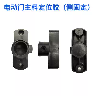 Automatic door main material positioning glue side fixed telescopic door aluminum alloy door main material positioning glue automatic door accessories