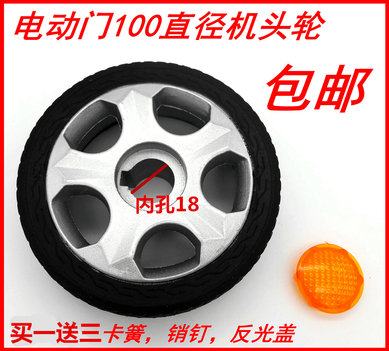 Electric telescopic door head wheel cast aluminum wheel automatic door wheel diameter 100MM automatic door accessories