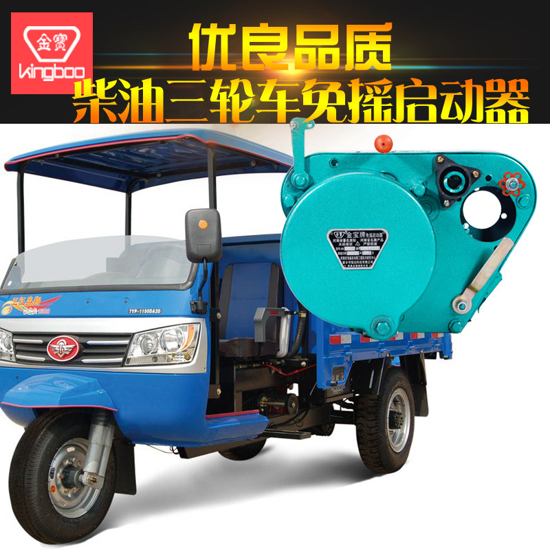 Accessories Diesel engine rock-free tractor remote control, shake-free gold bao starter triwheeler bandage motor