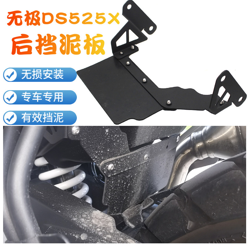 Application of the Promise DS525X modified rear fender rear sand plate Water retaining tile shield Shield Sand Shield Anti-stop Mud Accessories-Taobao