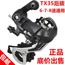 Bike rear dial transmission 7 speed 8 speed 9 speed mountain bike 21 speed 24 speed 27 speed transmission rear dialing accessories
