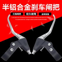 Mountain bike semi-aluminium hand brake brakes the brakes to the child Highway dead flying car brakes take the single brake to the fitting