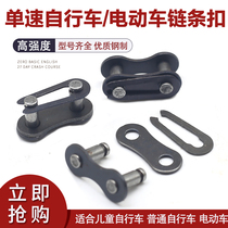 Bike Chain Buckle Single Speed Bike Chain Magic Button Bike Chain Buckle Chain Eye quick disassembly buckle connector connection