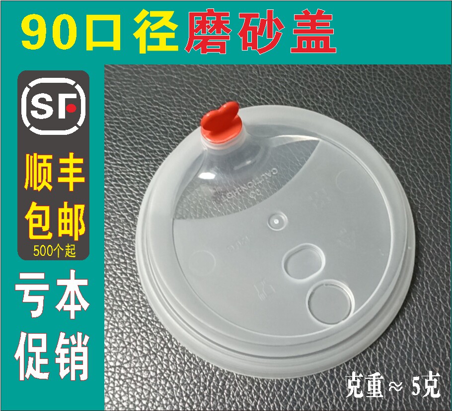 90 Caliber Frosted Cup Lid Disposable Cup Lid Milk Tea Cup Lid 90 Injection Cup Lid Milk Tea Lid 90