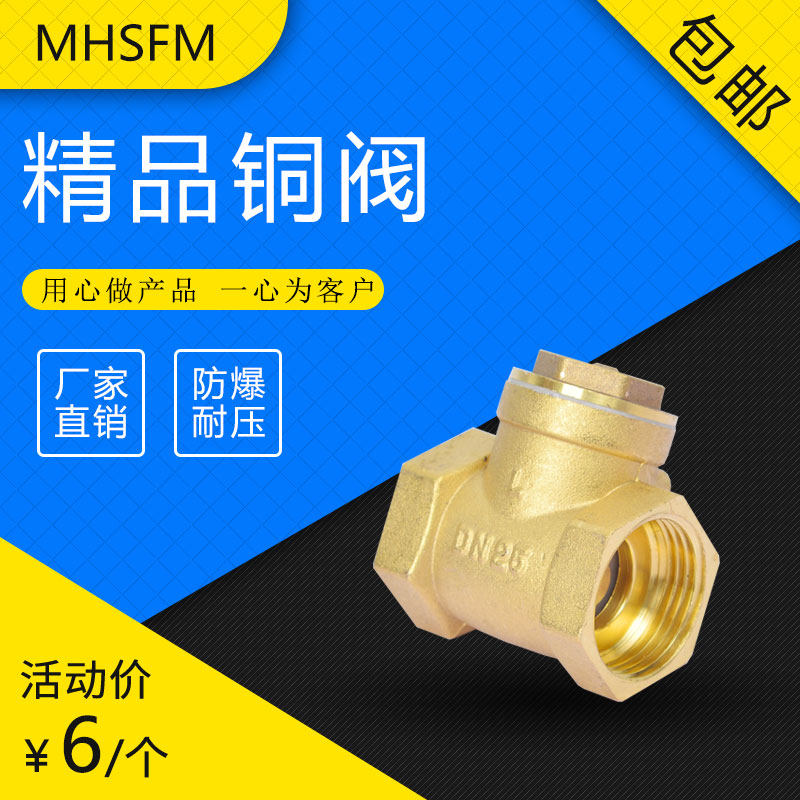 Horizontal brass check valve full copper stop inverse valve stop valve water stop valve 4 points 6 points 1 1 inch 1 2 5 1 inch 2 inches