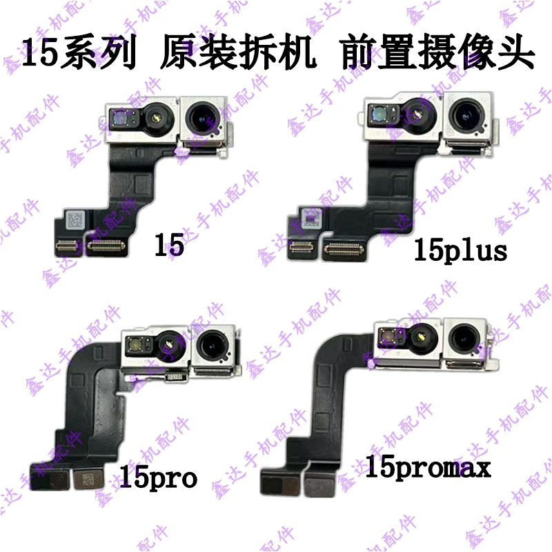 Suitable for Apple 15 front camera cable assembly 15plus 15pro15promax front small like head-Taobao