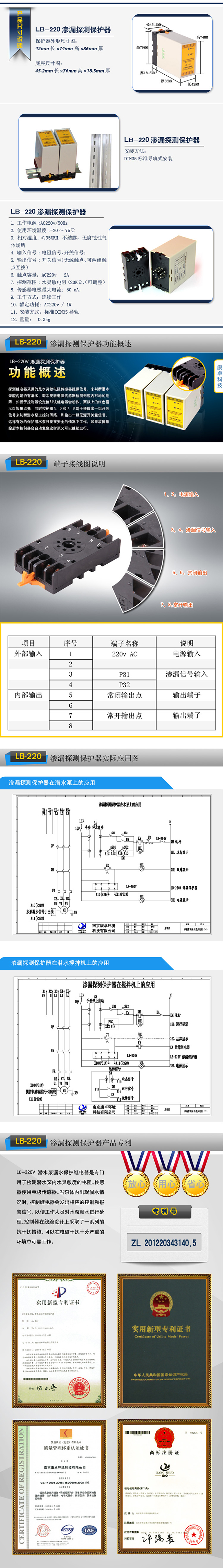 潜水泵保护器