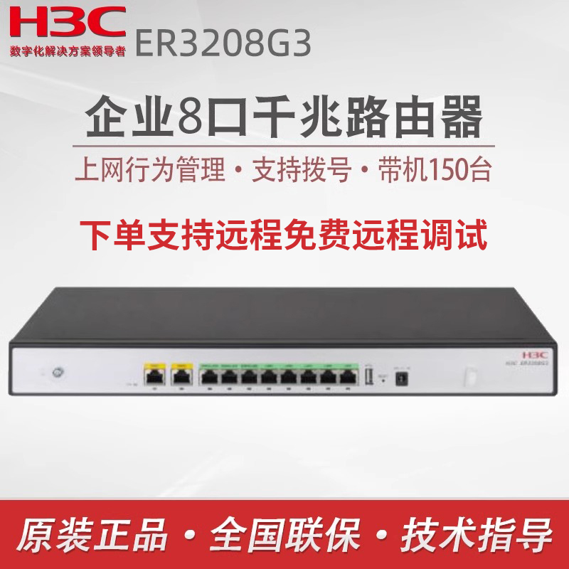 H3C Er3208G3-X/-P Er3200G3 Wired Gigabit Router Multi-Wan with Lan Port