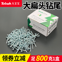 Rabbit baby big flat head drill tail screw National Standard Cross round head self-tapping self-drilling dovetail screw drill nail M4 2