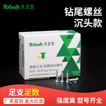 Baby bunny cross countersunk head drill tail screw self-tapping flat head dovetail screw screw color steel tile nail M4 2
