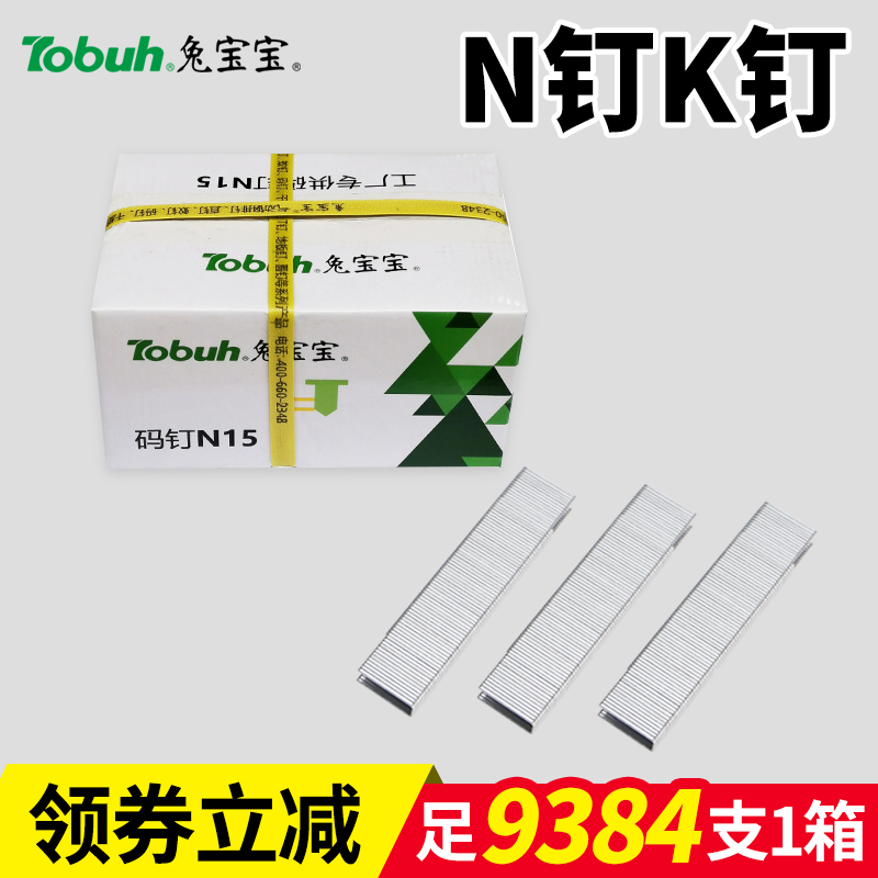 Rabbit baby N nail K nail code nail N851 gun nail U shaped nail N11 N13 N13 N17 N17 sofa packing box big horse nail