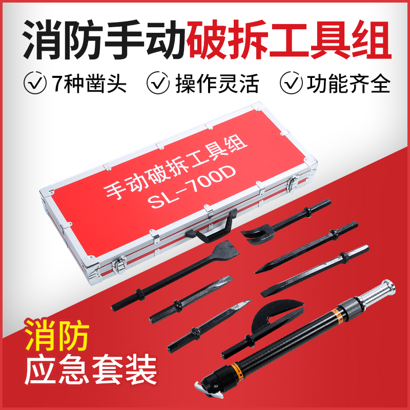 Fire demolition tool group manual multi-functional demolition door breaking tool set combination 8 pieces of earthquake rescue