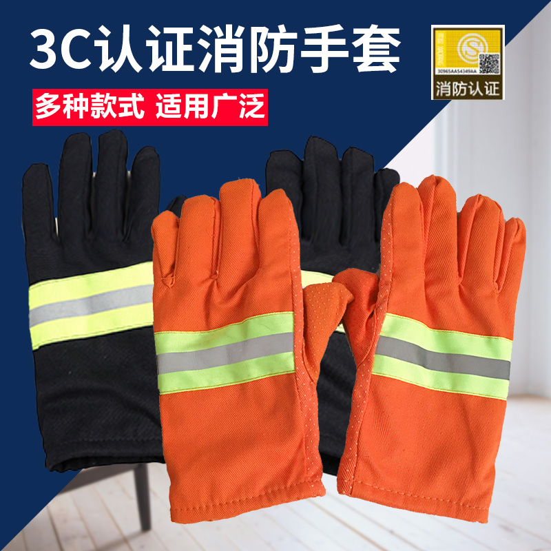 Fire gloves flame retardant, high temperature insulation, rescue gloves, 97 models, 02 models, 14 models, protective wear resistance 3C certification