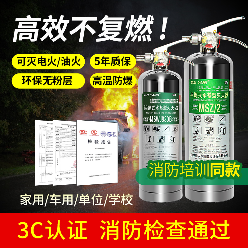 Water Based Fire Extinguishers Home stainless steel Fire Four Pieces Home Small Fire Extinguishing God's Private Car Environmental Protection