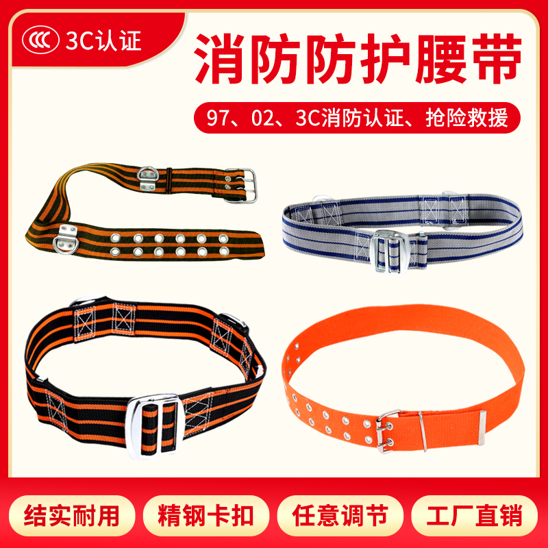 97 type 02 14 3C fire suit belt Firefighter belt Rescue rescue escape belt