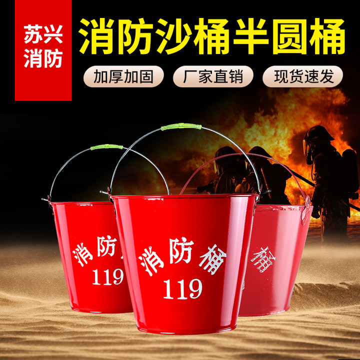 Fire bucket semicircular fire bucket stainless steel fire fighting iron bucket yellow sand bucket fire drill tin fire extinguishing bucket