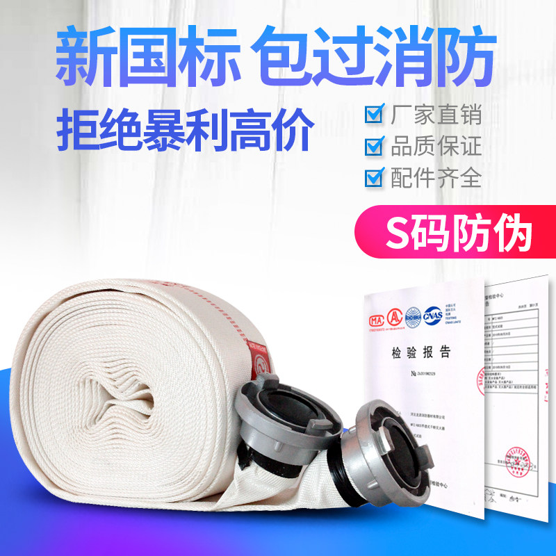 Fire Hose 65 National Standard Fire Hose 2 Inch 2 5 Inch Fire Hydrants Hose 20 m Agricultural 25 m Fire Equipment-Taobao